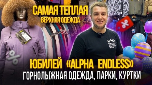 ОРИГИНАЛЬНЫЕ БРЕНДЫ МЕМБРАННОЙ ОДЕЖДЫ ALPHA ENDLESS И AZIMUTH✨16-22 Рынок Садовод Москва