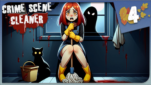 ДОМ С ПРИВИДЕНИЯМИ ► СИМУЛЯТОР УБОРЩИКА МЕСТ ПРЕСТУПЛЕНИЙ ► Crime Scene Cleaner #4 Прохождение