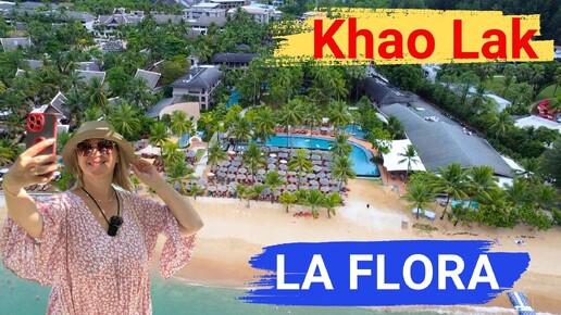 Таиланд, Khao Lak. Отель La Flora Khao Lak. Современный отель с хорошим пляжем.