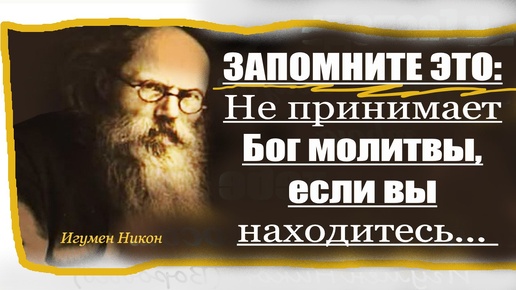 ЗАПОМНИТЕ ЭТО: Не принимает Бог молитвы, если вы находитесь с другими... Старец Никон