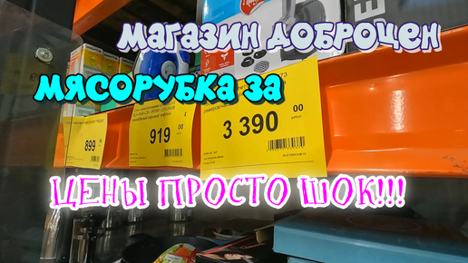 ОБЗОР ТОВАРОВ В МАГАЗИНЕ ДОБРОЦЕН #85