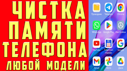 Download Video: ГИГАНТСКАЯ ОЧИСТКА ПАМЯТИ ТЕЛЕФОНА! УДАЛЯЕМ СКРЫТЫЕ ФАЙЛЫ ! КАК ОЧИСТИТЬ СКРЫТЫЙ КЭШ ? КАК ОСВОБОДИТЬ МНОГО МЕСТА на ТЕЛЕФОНЕ за 5 МИНУТ ?