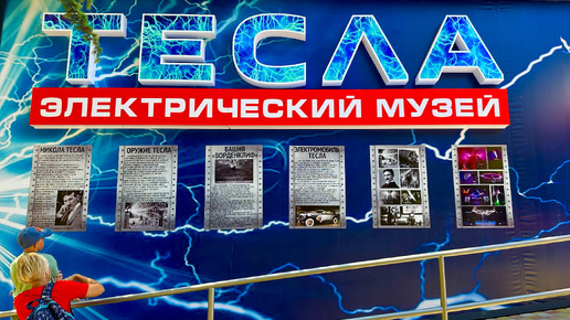 В КРЫМУ появилась НОВАЯ ДОСТОПРИМЕЧАТЕЛЬНОСТЬ - Электрический музей Тесла в Алуште. Пляж в Партените.