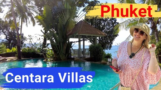 Таиланд. Отель Centara Villas Phuket, Тайская дача, великолепные виды, романтическая атмосфера.