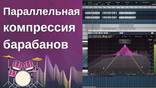 Download Video: Параллельная компрессия сэмплированных барабанов