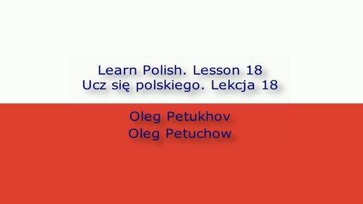 Learn Polish. Lesson 18. House cleaning. Ucz się polskiego. Lekcja 18. Sprzątanie domu.