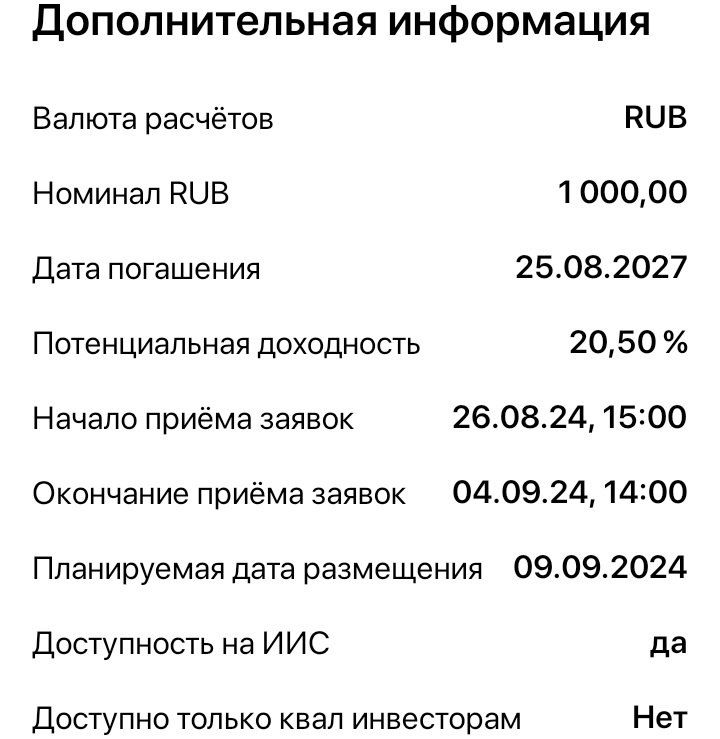 Дополнительная информация о размещении облигаций Балтийский лизинг БО-П12 из приложения КИТ Инвестиции. Дата: 02.09.2024