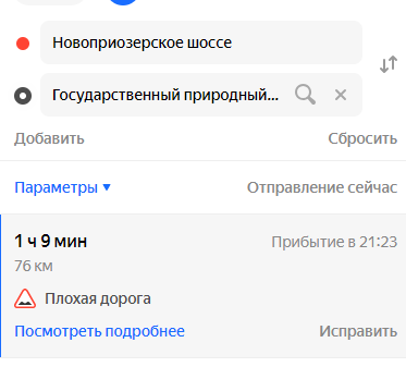Время пути по навигатору.