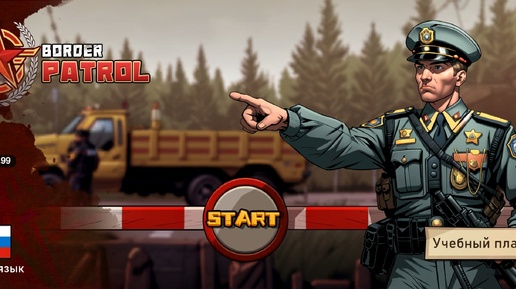 Первое прохождение игры Border Patrol