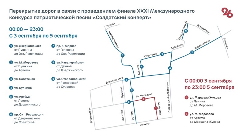    Карта перекрытия дорог в Ставрополе на 3–5 сентября Фото: Сергей Лычак / / ИА «Победа26»