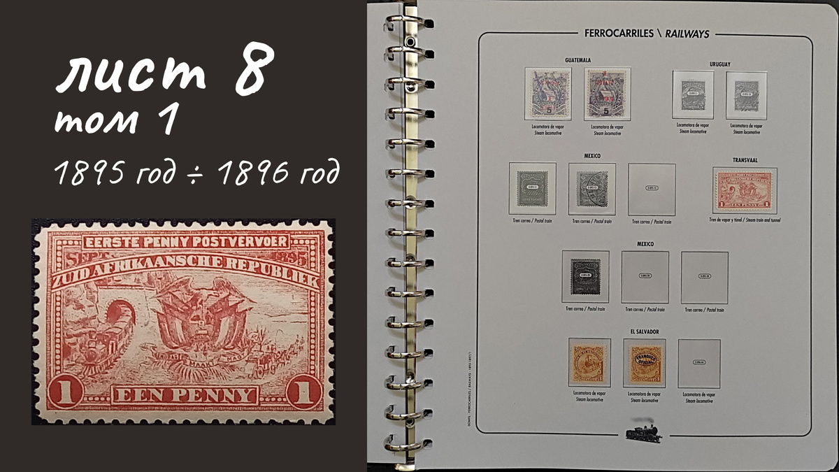 Лист 8, Том 1