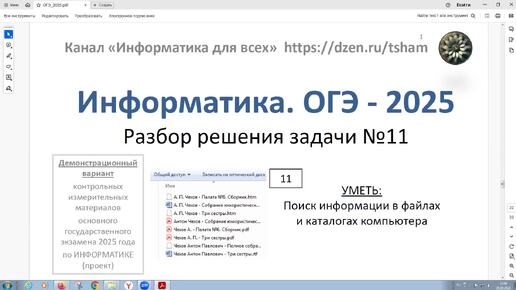 Информатика. ОГЭ - 2025. Задача 11. Поиск с помощью поисковых средств операционной системы и текстового редактора в каталоге Проза