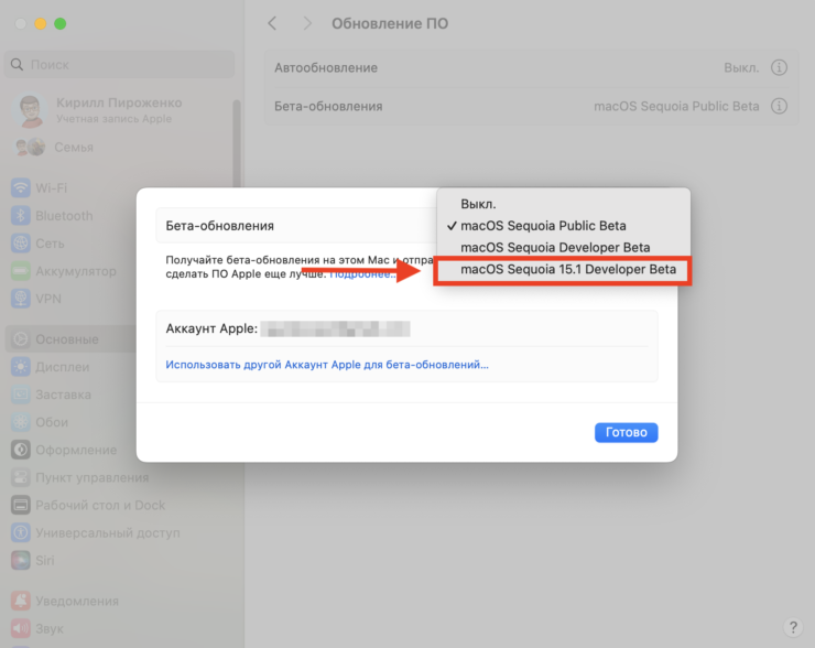    Установите macOS Sequoia 15.1