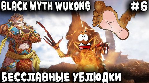 Black Myth Wukong - квест кабаний дядя затащил и секретных боссов в секретной локации победил #6