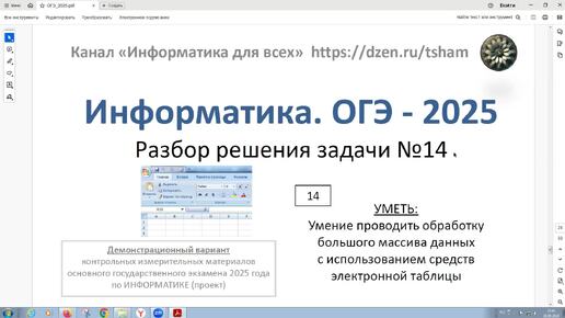 Скачать видео: Информатика. ОГЭ - 2025. Задача 14. В электронную таблицу внесли результаты анонимного тестирования. Постройте круговую диаграмму