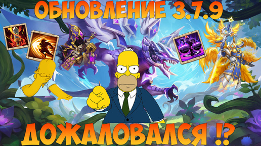 ОБНОВЛЕНИЕ 3.7.9, ДОЖАЛОВАЛСЯ... Битва замков, Castle Clash