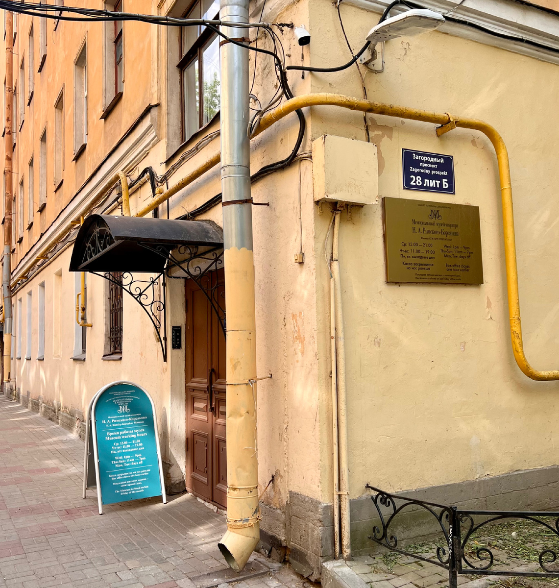 Музей Н.А. Римского-Корсакова в Санкт-Петербурге 