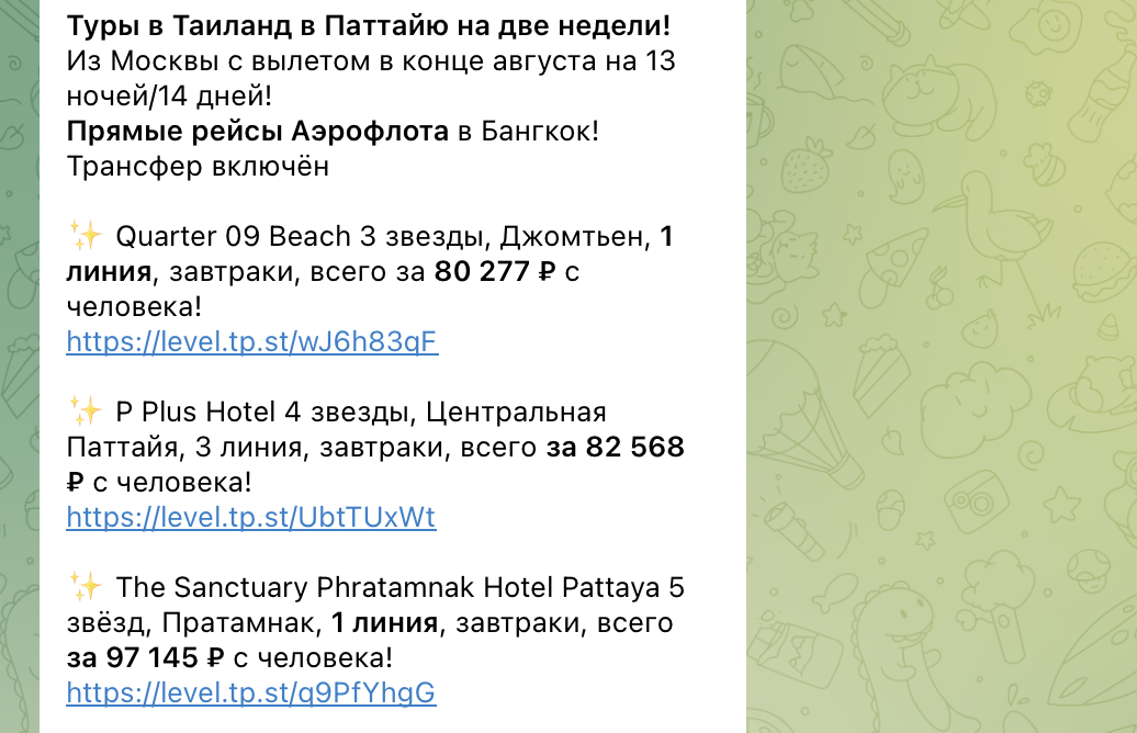 Примеры цен на туры в Паттайю в нашем телеграм-канале. Не имеет отношения к статье и к туру из статьи. 
