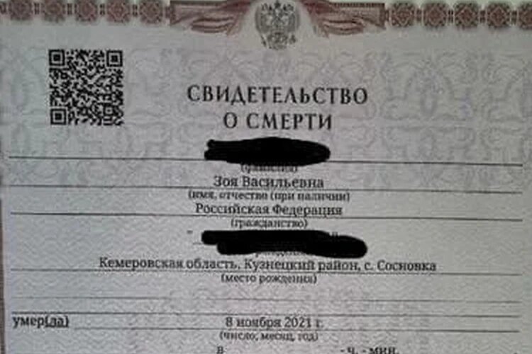 Свидетельство о смерти. Фото предоставлено родственниками Зои Васильевны 