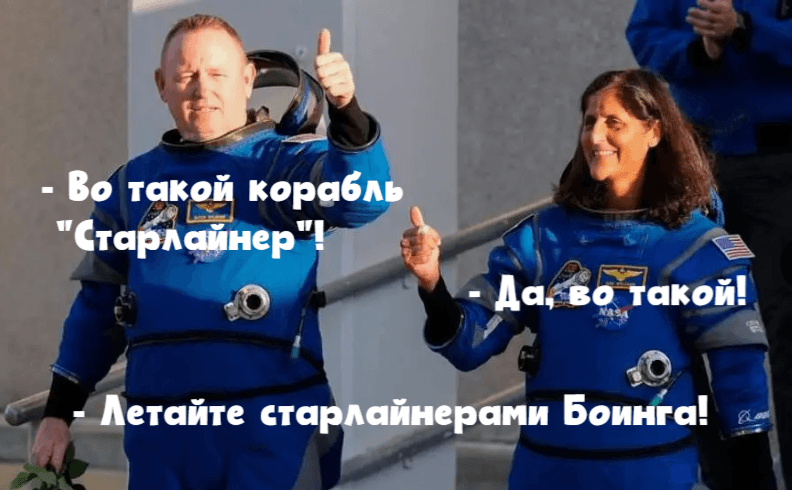 Из многострадального корабля Starliner доносятся загадочные звуки и шум. Астронавты в шоке, ЦУП в задумчивости.