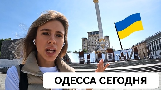 Море Зовёт - Украинский Блогер LIZA CHAIKA Посетила Одессу и Восхищена Красотой Города