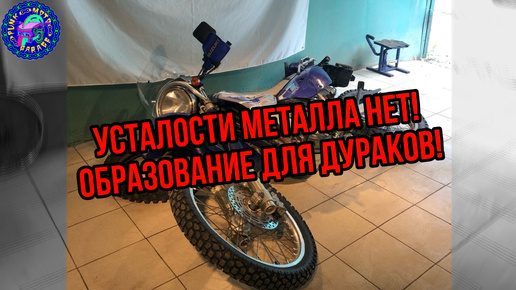 Усталости металла не существует!!! ВАС ОБМАНЫВАЛИ!!!