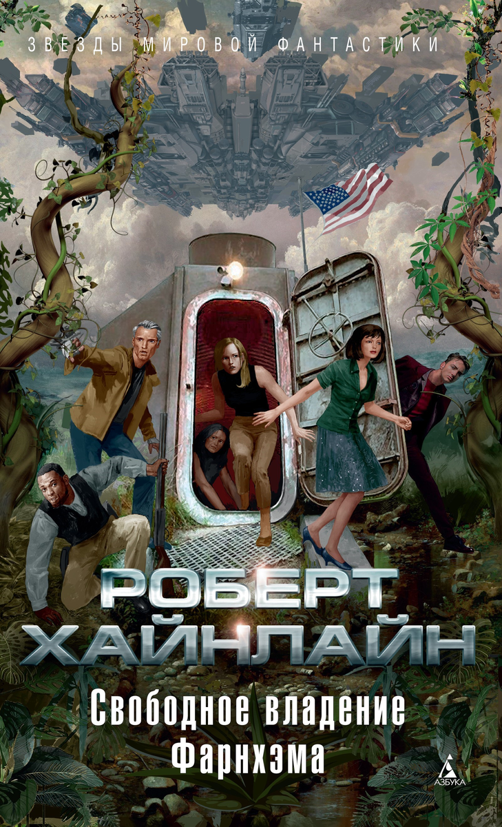 Книга начинается с ядерной войны...