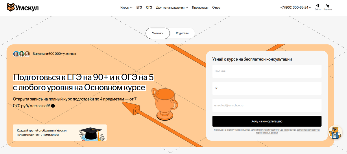 Официальный сайт Umschool.net