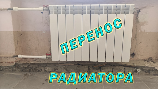 Télécharger la video: Монтаж биметаллического радиатора. Перенос батареи отопления. Как правильно намотать лён на резьбу. Пайка полипропиленовых труб.