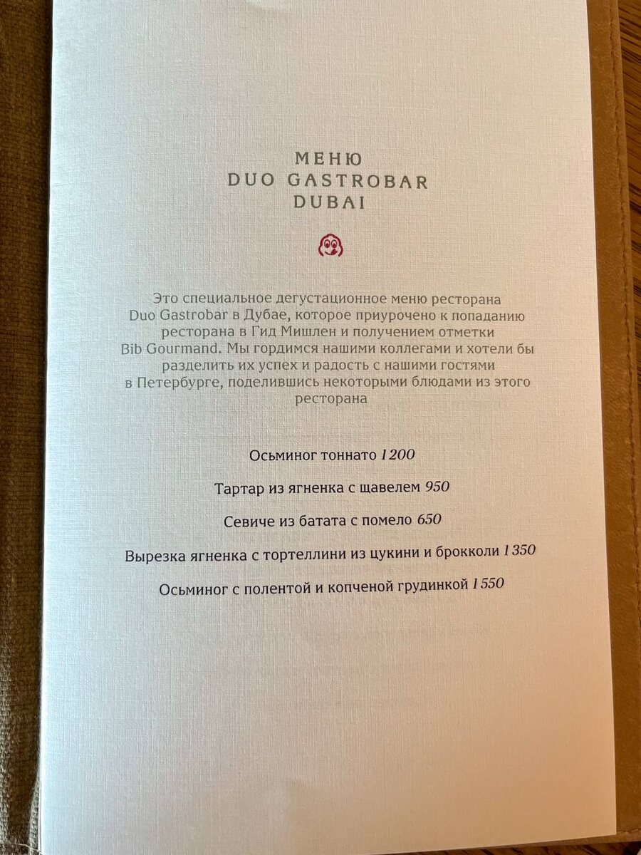 Специальное меню Duo Gastrobar Dubai