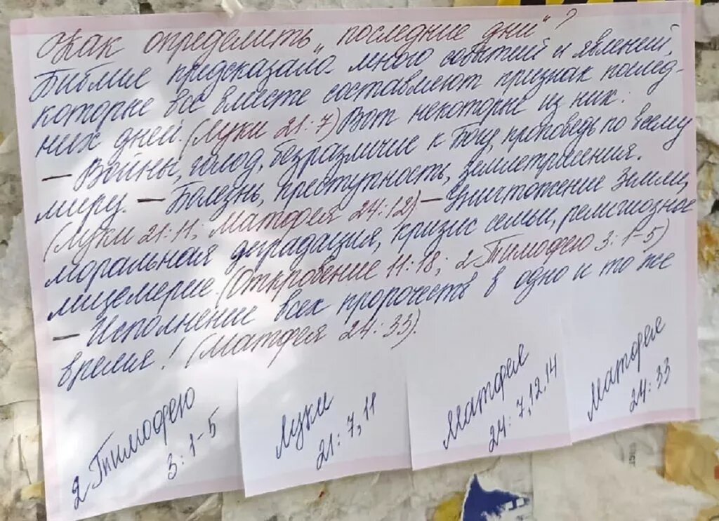 Текст о “последних днях”