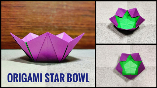 Чаша оригами | Звездная чаша оригами| Origami Star bowl | Урок оригами | Бумажная поделка