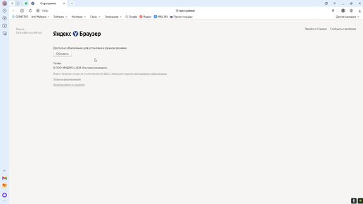 Обновление Яндекс Браузера для организаций с созданием новой сборки