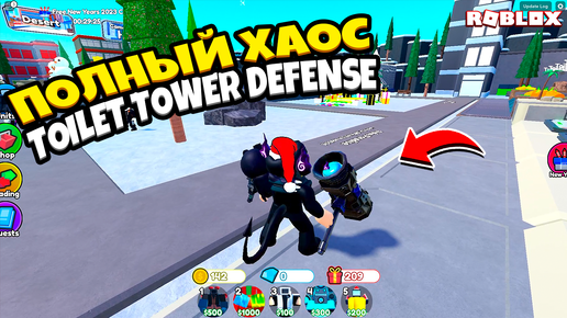 Полный ХАОС в Roblox Toilet Tower Defense: Самое прикольное прохождение!