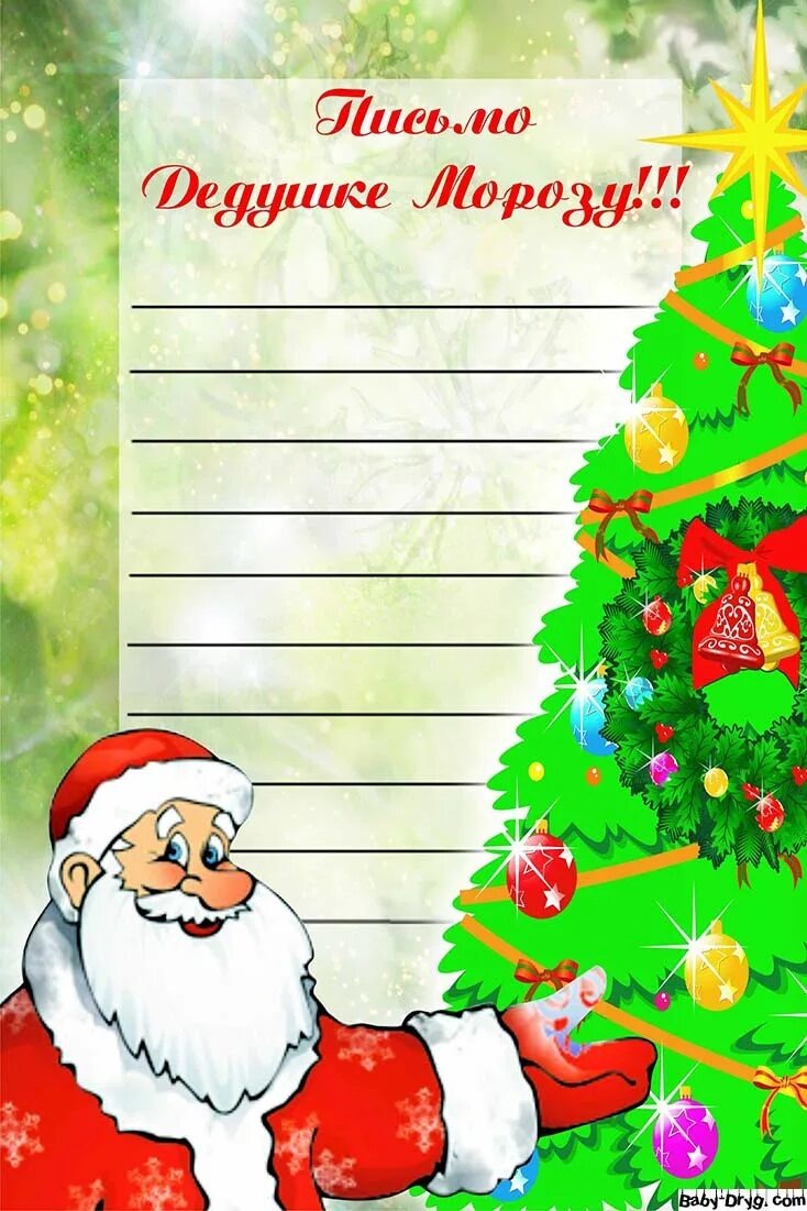 Шаблон письма. Еще два шаблона в конце статьи.