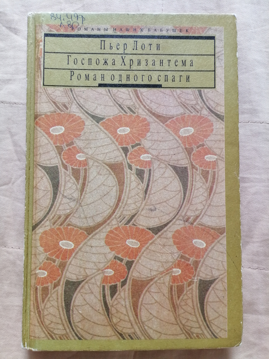 Книга старенькая и тоненькая
