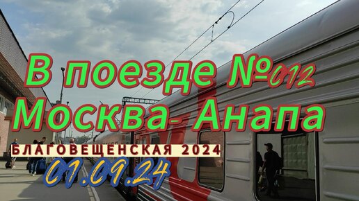 Карта от москвы до анапы