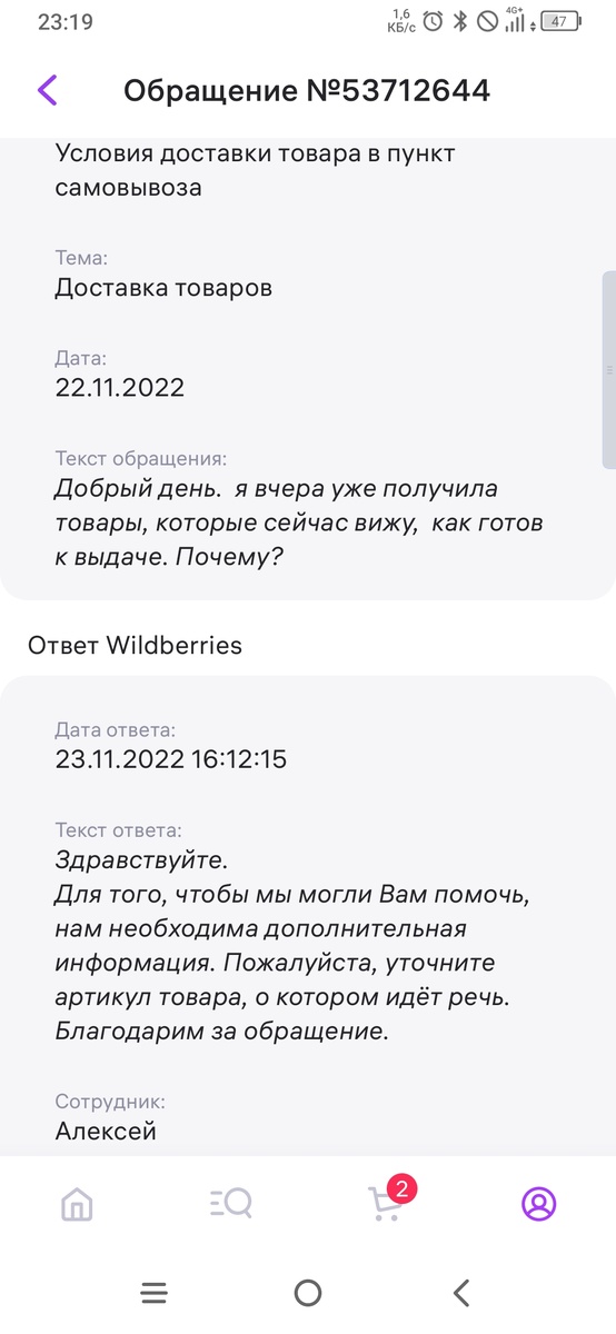 На вб нет оплаты при получении почему. На вб нет оплаты при получении почему