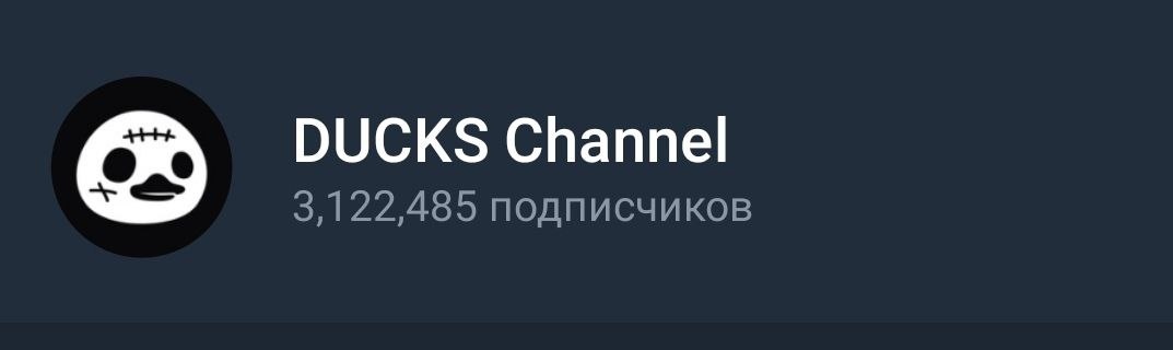 МЭМ тапалка Duck🦆