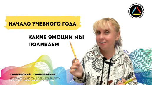 Когда дети не хотят в школу, какие эмоции в них мы «поливаем»