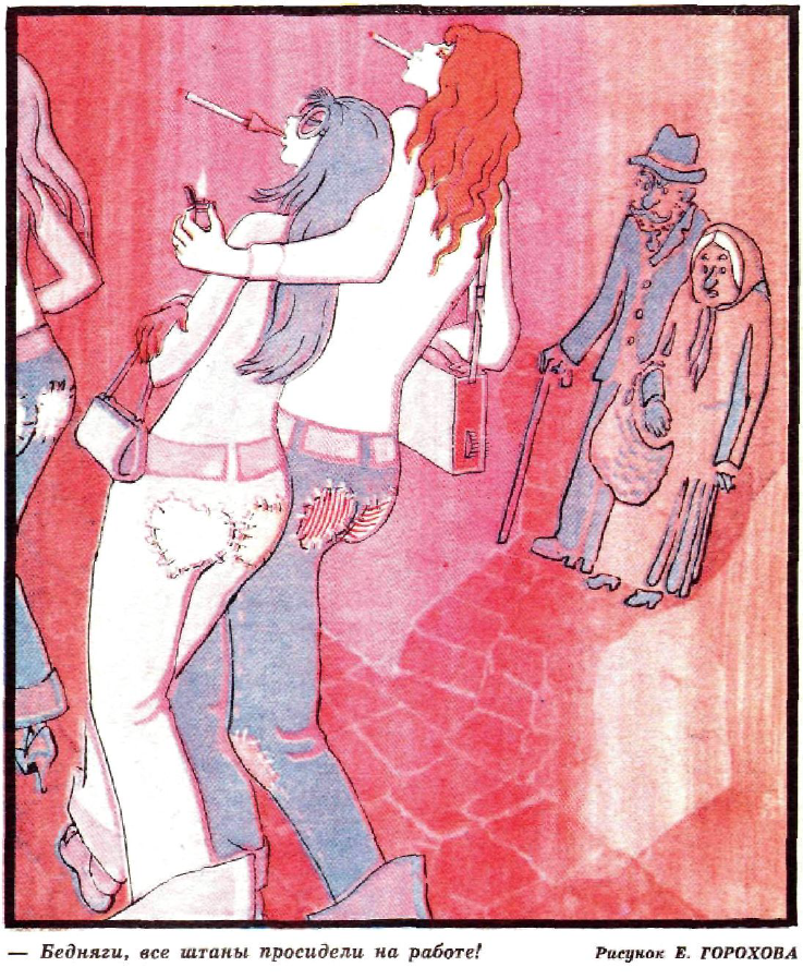 Рисунок Е. Горохова. Журнал "Крокодил" № 24 1977 год.