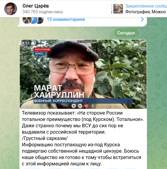 СКРИНШОТ T.ME/OLEGTSAROV 
