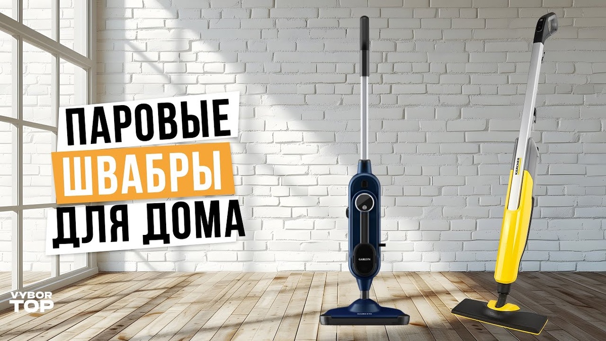 Рейтинг лучших паровых швабр в 2024 году
