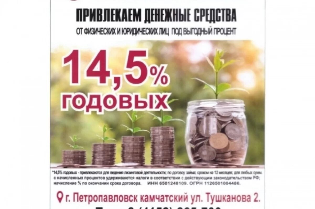    На Камчатке суд признал рекламу компании ненадлежащей из-за мелкого шрифта