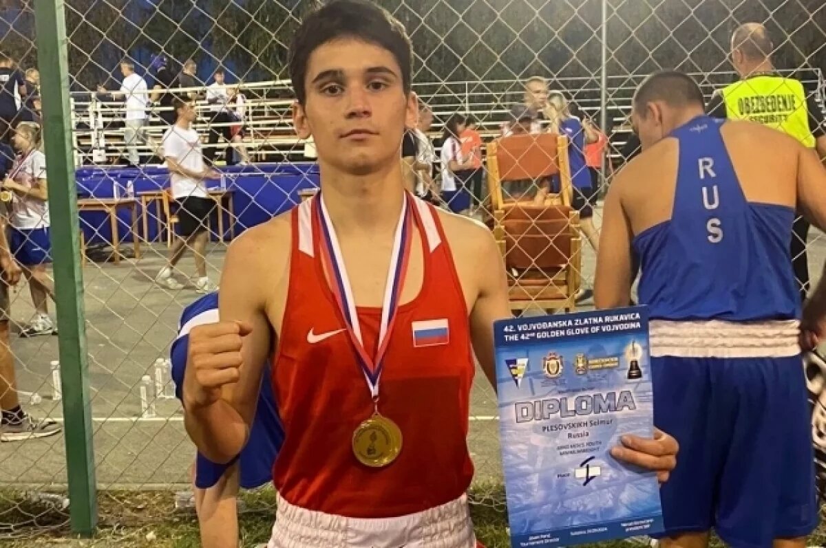    Боксер с Камчатки Сеймур Плесовских выиграл «золото» в Сербии