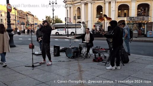 01.09.2024. Я вспоминаю.