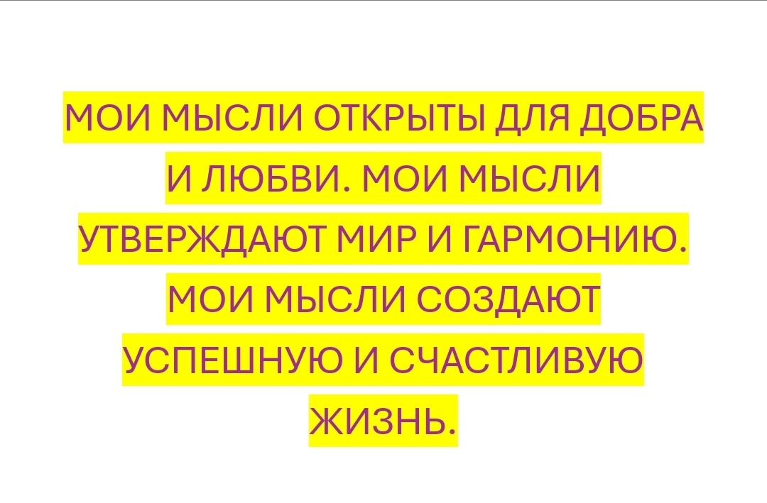 Проговариваем, осознаём и наполняемся 