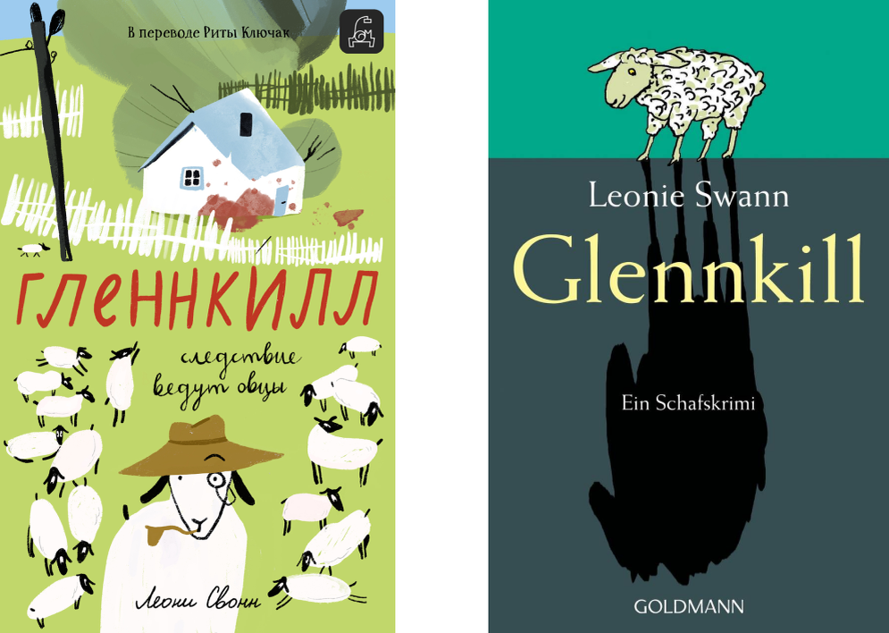Книга существует только в электронном виде, слева новая российская обложка, справа – оригинал. Вышла в издательстве «Дом историй»