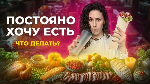 КОМПУЛЬСИВНОЕ переедание / почему я НАБИРАЮ вес / РПП