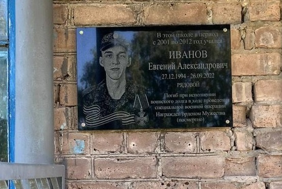    В Тюльганском районе установили мемориальную доску в память о бойце СВО Евгении Иванове Кристина Просвиркина